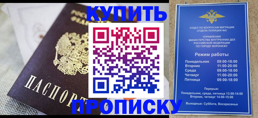 временная регистрация купить в Новодвинске